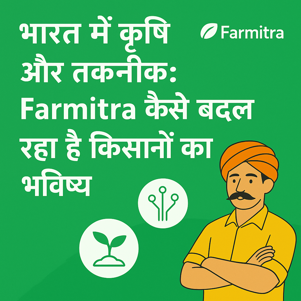 Farmitra App