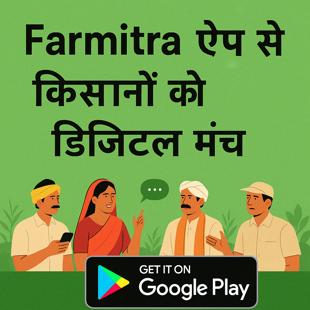 farmitra_community