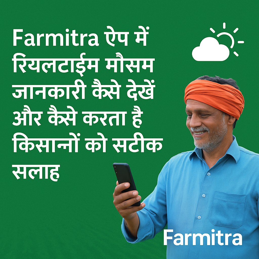 Realtime weather update by farmitra